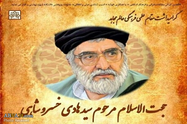 مراسم بزرگداشت استاد سیدهادی خسروشاهی برگزار می‌شود