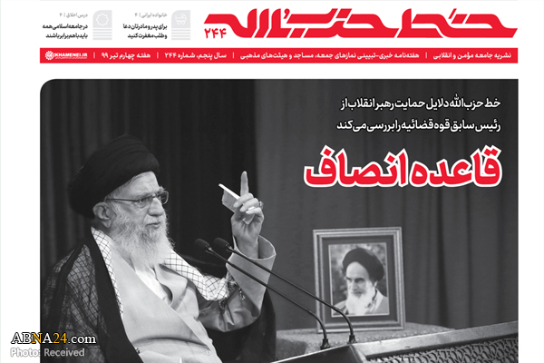 انتشار خط حزب‌الله ۲۴۴ با عنوان "قاعده انصاف"