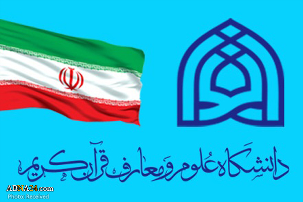 پذیرش دانشجو در دانشگاه علوم و معارف قرآن کریم 