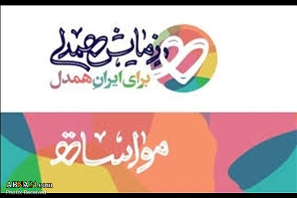 تشکیل اولین جلسه هماهنگی دستگاه‌ها و مجموعه‌های مردمی/ مرحله دوم پویش "ایران همدل" آغاز شد