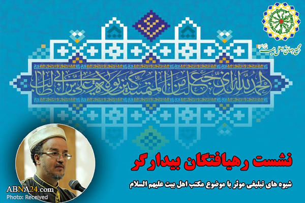 برگزاری نشست "رهیافتگان بیدارگر" با سخنرانی مستبصر معروف