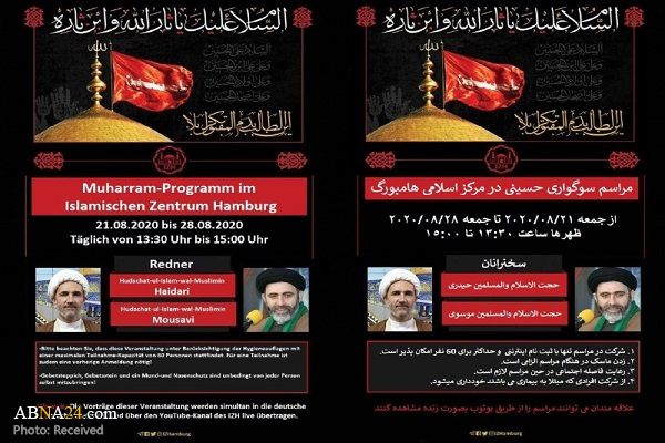 ثبت‌نام اینترنتی برای شرکت در مراسم عزاداری در مرکز اسلامی هامبورگ