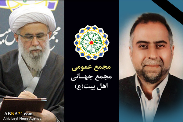 پیام تسلیت "دبیرکل مجمع جهانی اهل بیت(ع)" به مناسبت درگذشت دکتر رشید فرخی