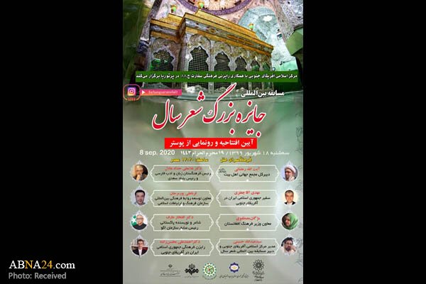 آیین افتتاحیه "جایزه بزرگ شعر سال" برگزار می‌شود