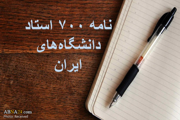 نامه ۷۰۰ استاد ایرانی به استادان دانشگاه‌های اروپا  در محکومیت اهانت به پیامبر اسلام
