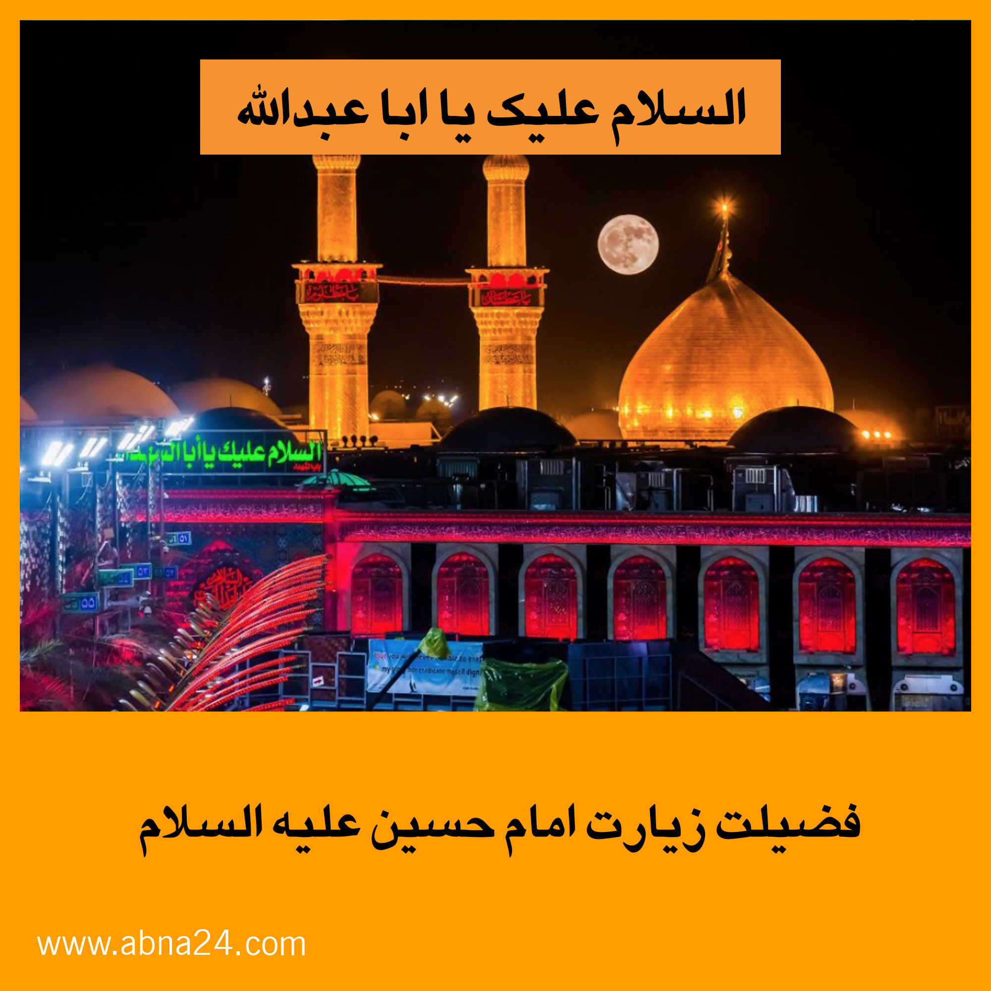 موشن‌گرافیک/ کلام نورانی؛ فضیلت زیارت امام حسین (ع)