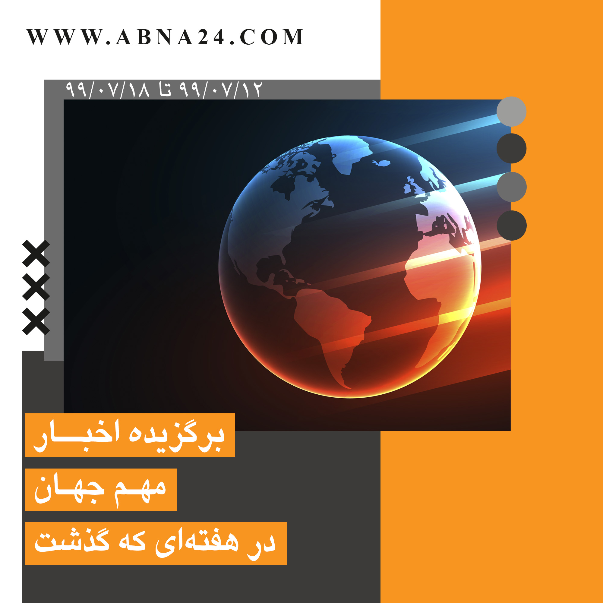 گزارش ویدئویی/ اخبار برگزیده جهان تشیع در هفته‌ای که گذشت (از 12 تا 18 مهر 1399)