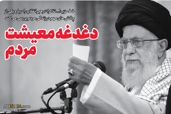 خط حزب‌الله ۲۶۳؛ دغدغه معیشت مردم