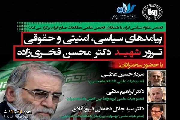 پیامدهای سیاسی، امنیتی و حقوقی ترور شهید فخری‌زاده بررسی می‌شود