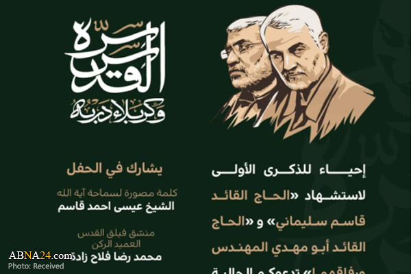 مراسم اولین سالگرد شهادت سردار سلیمانی و ابومهدی المهندس در قم برگزار می‌شود