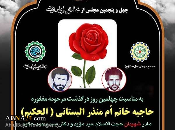 بزرگداشت مادر شهیدان حکیم برگزار می‌شود + پوستر