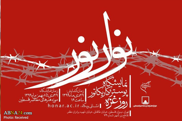 نمایشگاه پوستر و کاریکاتور «نوار نور» همزمان با روز غزه افتتاح می‌شود
