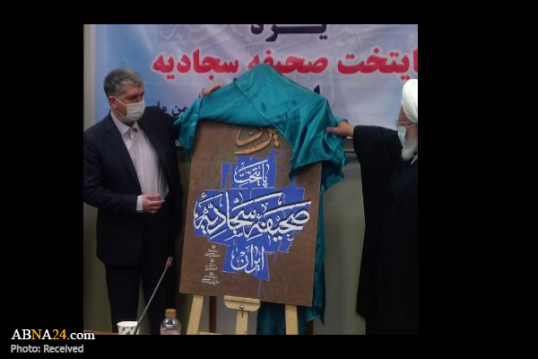 انتخاب یزد به عنوان پایتخت صحیفه سجادیه ایران