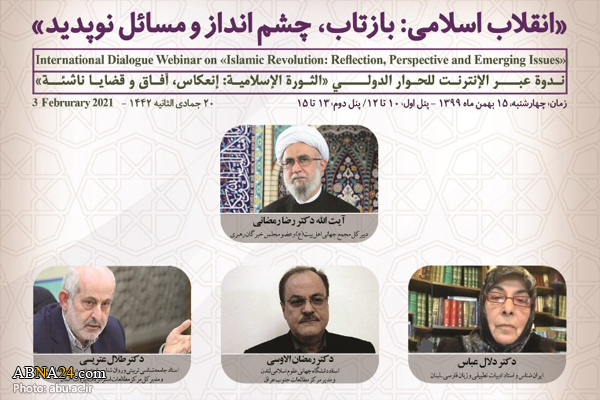 وبینار گفت‌وگوهای بین‌المللی "انقلاب اسلامی: بازتاب، چشم‌انداز و مسائل نوپدید" برگزار می‌شود