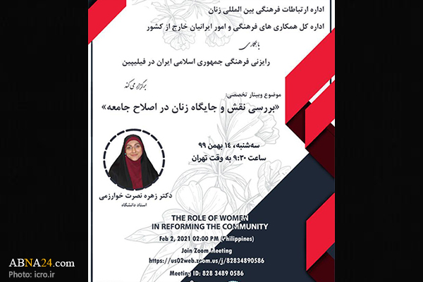 وبینار "بررسی نقش و جایگاه زنان در اصلاح جامعه" برگزار می‌شود