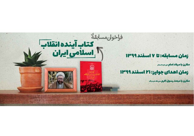 فراخوان مسابقه کتابخوانی "همراه استاد مطهری" منتشر شد