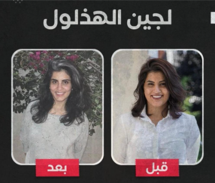   زن مشهور عربستانی پس از تحمل حدود سه سال حبس آزاد شد 