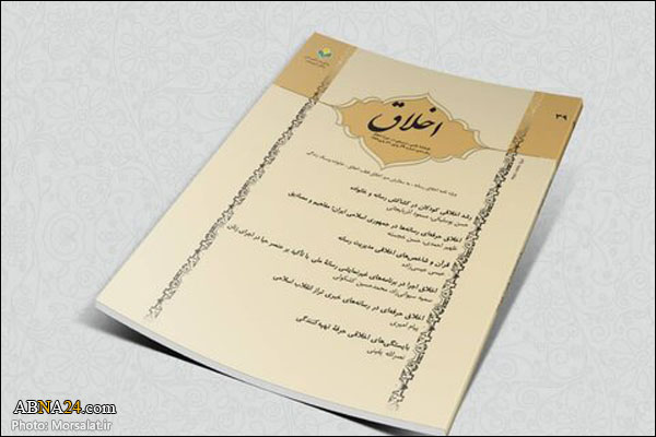 انتشار شماره جدید فصلنامه اخلاق با رویکرد اخلاق رسانه