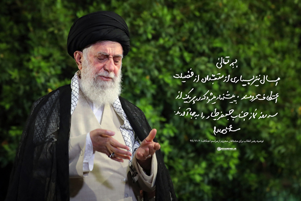 توصیه‌ رهبر انقلاب برای مشتاقان محروم از مراسم اعتکاف

