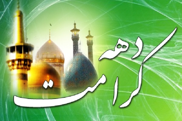 انتخاب شعار دهه کرامت ۱۴۰۰ با تمرکز بر خدمت کریمانه، شعار سال و اقتضائات کشور