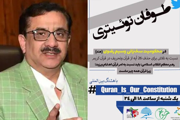 طوفان توئیتری در محکومیت سخنان رئیس سابق اوقاف اوتارپرادش هند
