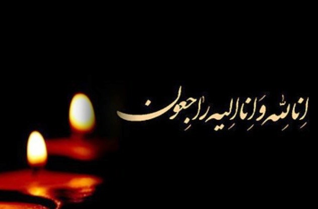 پیام تسلیت روابط عمومی جهاد دانشگاهی در پی درگذشت پدر بنیانگذار پژوهشگاه رویان  
