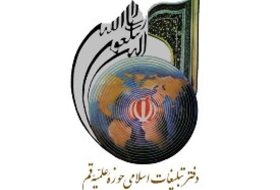 اعزام مبلّغ در ماه مبارک رمضان ۱۴۰۰ از سوی دفتر تبلیغات اسلامی