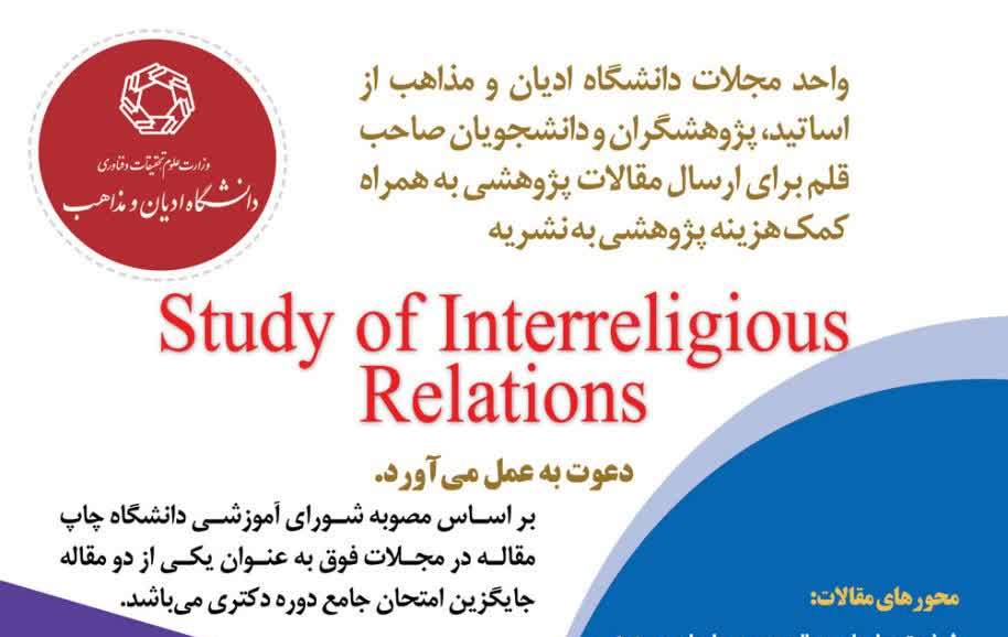 اعطای کمک ‌هزینه پژوهشی به مقالات نشریه جدید دانشگاه ادیان و مذاهب
