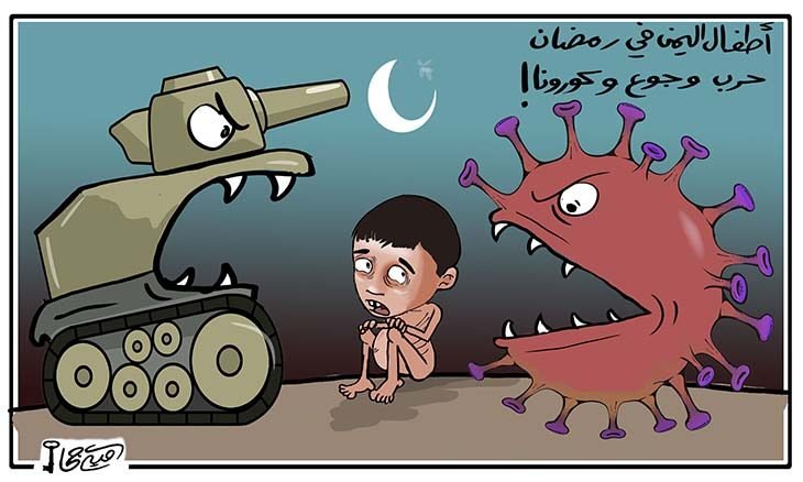 کاریکاتور/ کودکان یمن در رمضان؛ جنگ، گرسنگی و کرونا