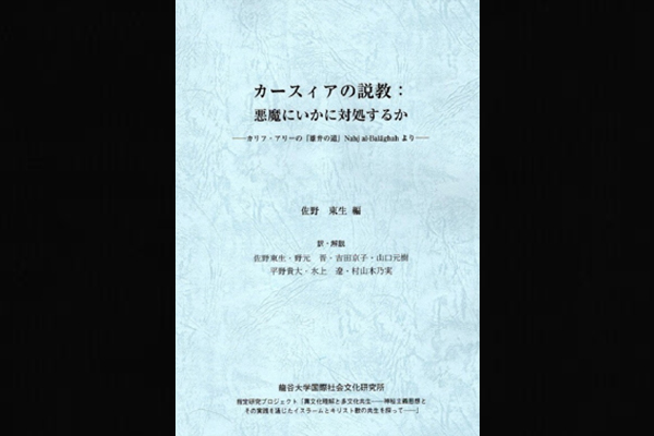 مجموعه مقالات درباره خطبه های امام علی(ع) در ژاپن منتشر شد 