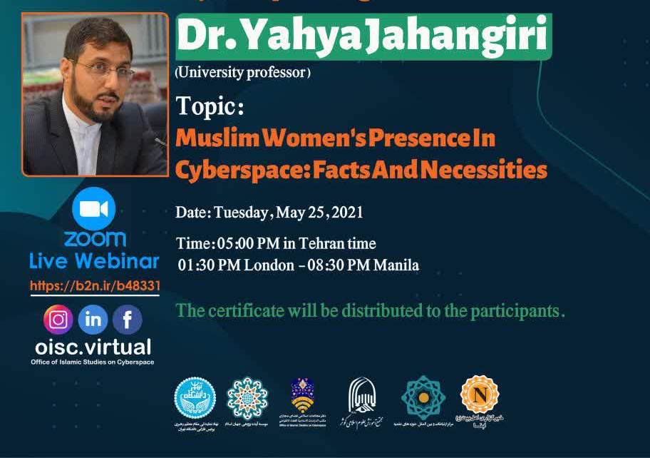 نشست علمی "حضور زن مسلمان در فضای مجازی؛ هست ها و بایدها" برگزار شد