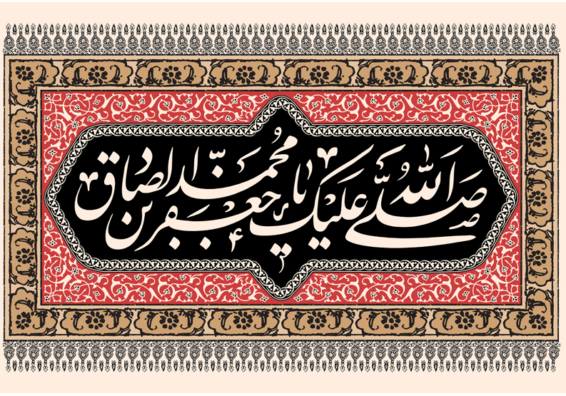 امام صادق(ع) خط بطلانی بر دیدگاه سکولارهای مذهبی کشیدند