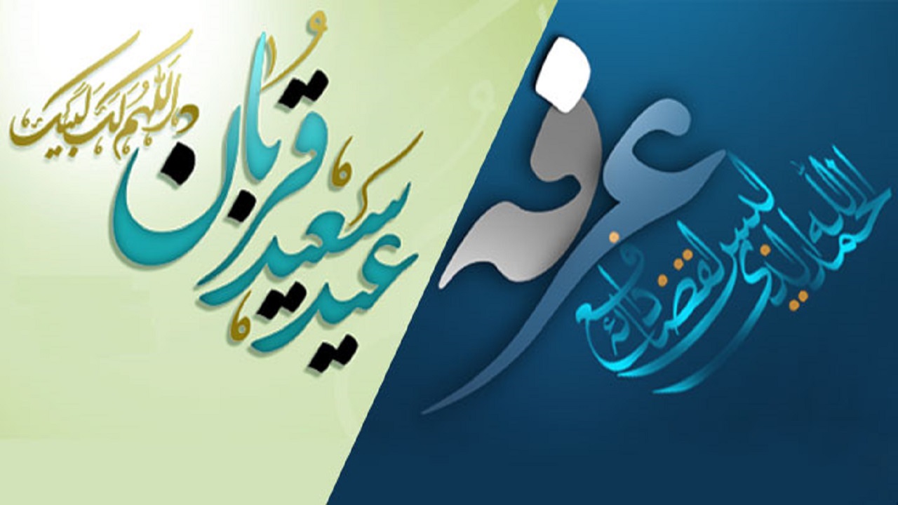 اطلاعیه ستاد ملی مدیریت کرونا درباره روز عرفه و اعیاد قربان و غدیر/ اعلام چارچوب و ضوابط اجرایی و بهداشتی برگزاری مراسم
