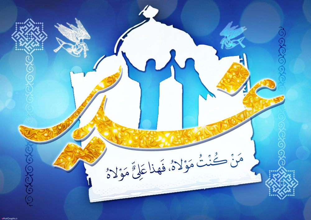 نشست علمی «غدیر از دیدگاه مستشرقان» برگزار می‌شود + پوستر