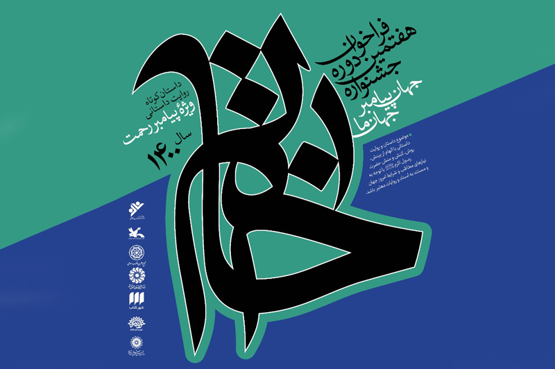 برگزاری جشنواره خاتم با شعار «جهان پیامبر، جهان ما» در گیلان