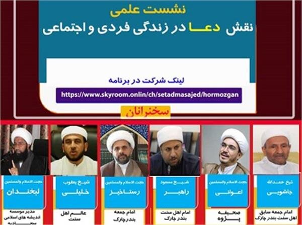 نشست علمی "نقش دعا در زندگی فردی و اجتماعی" برگزار می‌شود