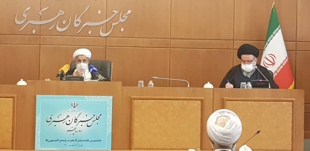 هشتمین جلسه مشترک هیئت رئیسه و کمیسیون های مجلس خبرگان برگزار شد