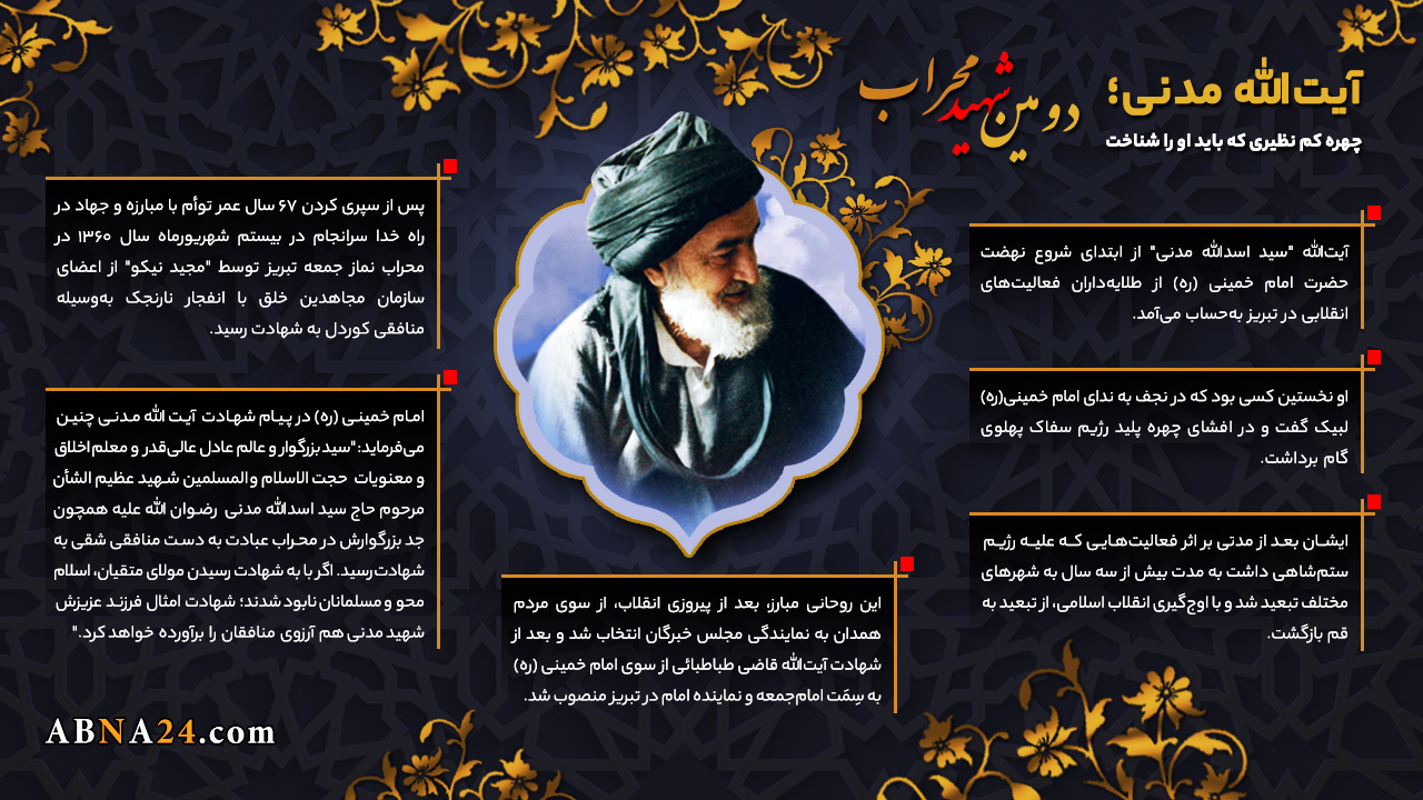 پوستر / دومین شهید محراب
