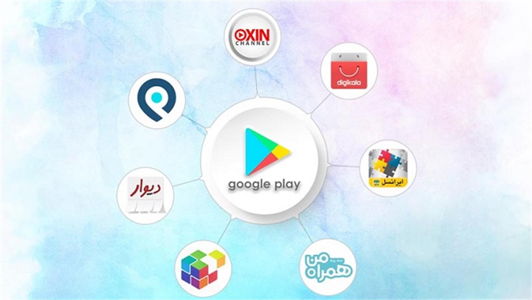 بیانیه وزارت ارتباطات درپی حذف برخی برنامک‌های ایرانی از گوگل‌پلی

