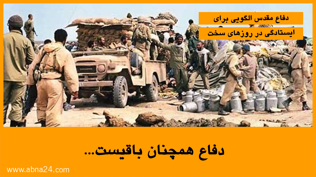 ویدئو / دفاع همچنان باقیست...