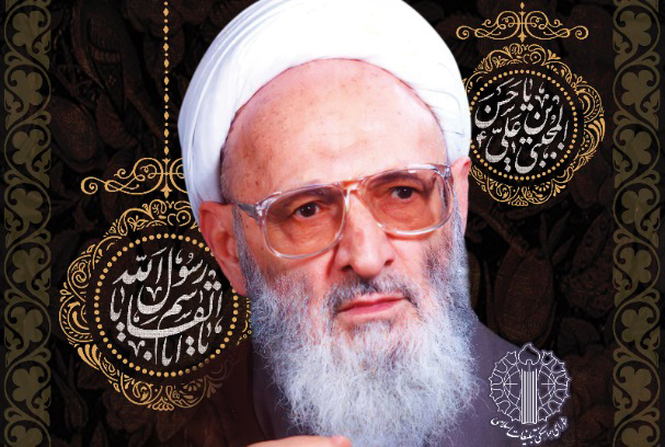 برگزاری مراسم بزرگداشت علامه حسن‌زاده آملی با سخنرانی دبیرکل مجمع جهانی اهل بیت(ع)