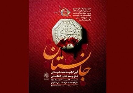گرامی‌داشت شهدای قندوز در فرهنگ‌سرای خاوران