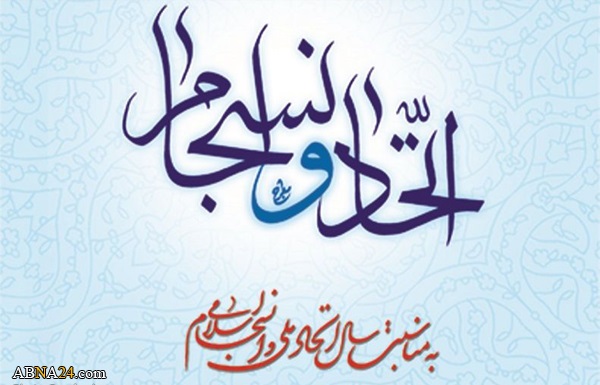 معرفی كتاب "اتّحاد و انسجام"