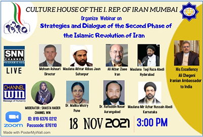 وبینار "استراتژی و گفتمان پیرامون بیانیه گام دوم انقلاب اسلامی" برگزار می‌شود