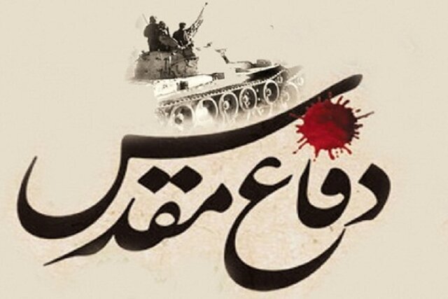مراسم تقدیر از فعالین پژوهشی دفاع مقدس در قم برگزار می شود + پوستر 