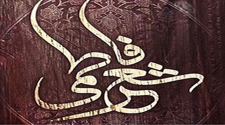 دوازدهمین سوگواره شعر فاطمی "محبوبه خدا" برگزار می شود