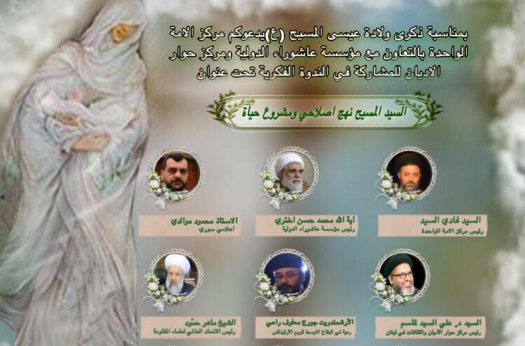 وبینار "حضرت مسیح مشی اصلاح گرایانه و راه رسم زندگی شرافتمندانه" برگزار می‌شود