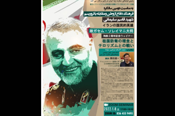 اسلام شناس ژاپنی: سردار حاج قاسم سلیمانی یک قهرمان بزرگ تاریخی است