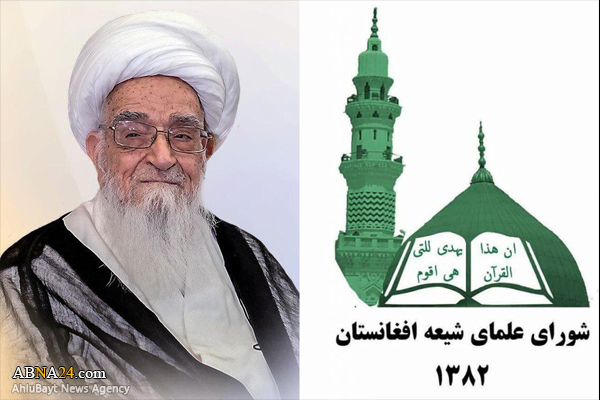 شورای علمای شیعه افغانستان: رحلت آیت الله صافی ضایعه‌ای بزرگ برای جهان تشیع است

