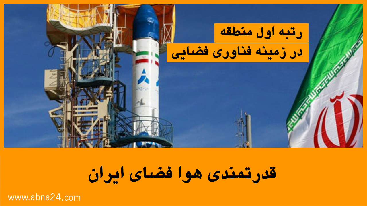 ویدئو / قدرتمندی هوا فضای ایران